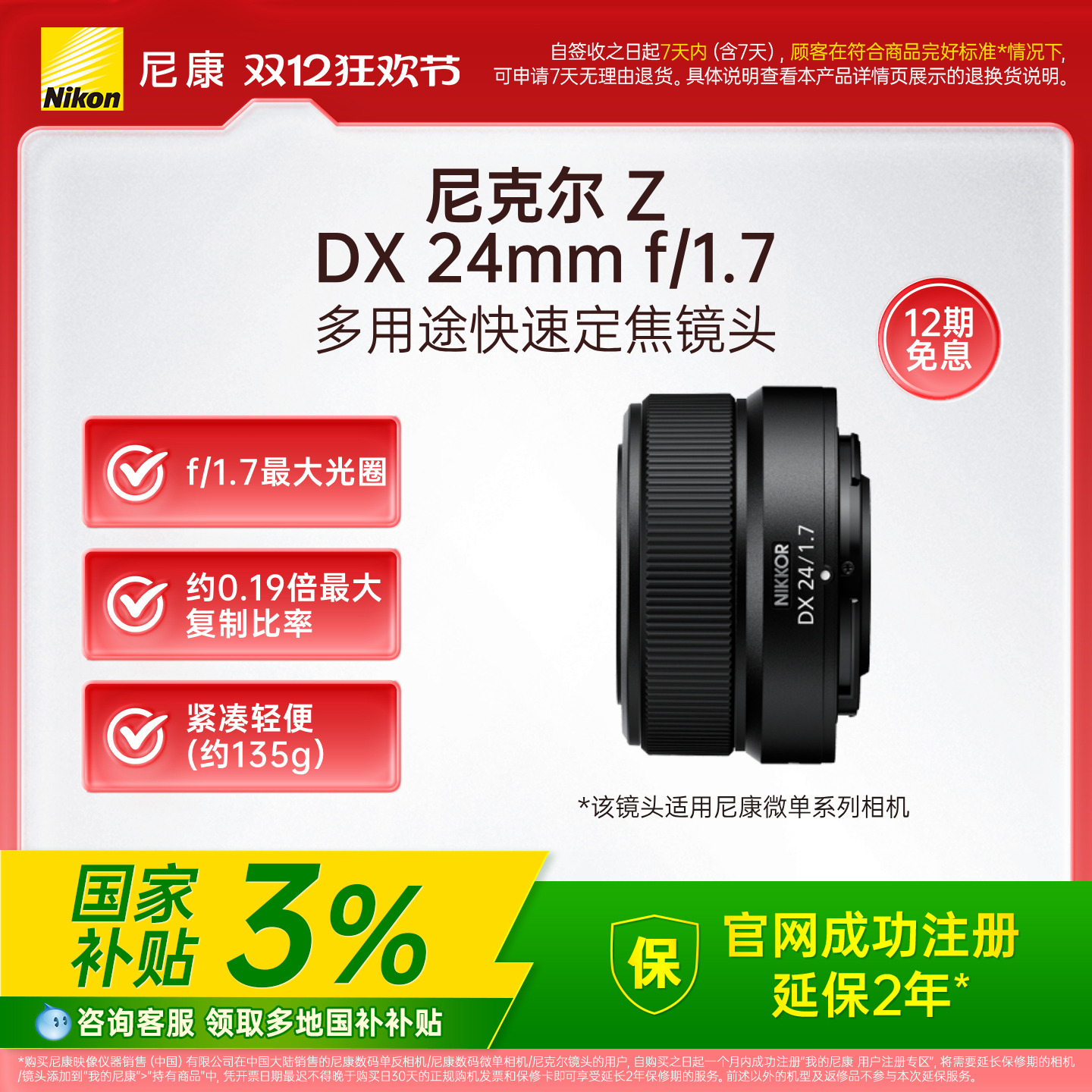 ��ȫ������3%��Nikon/�῵��˶� Z DX 24mm f/1.7�뻭��΢����� 1799.35Ԫ
