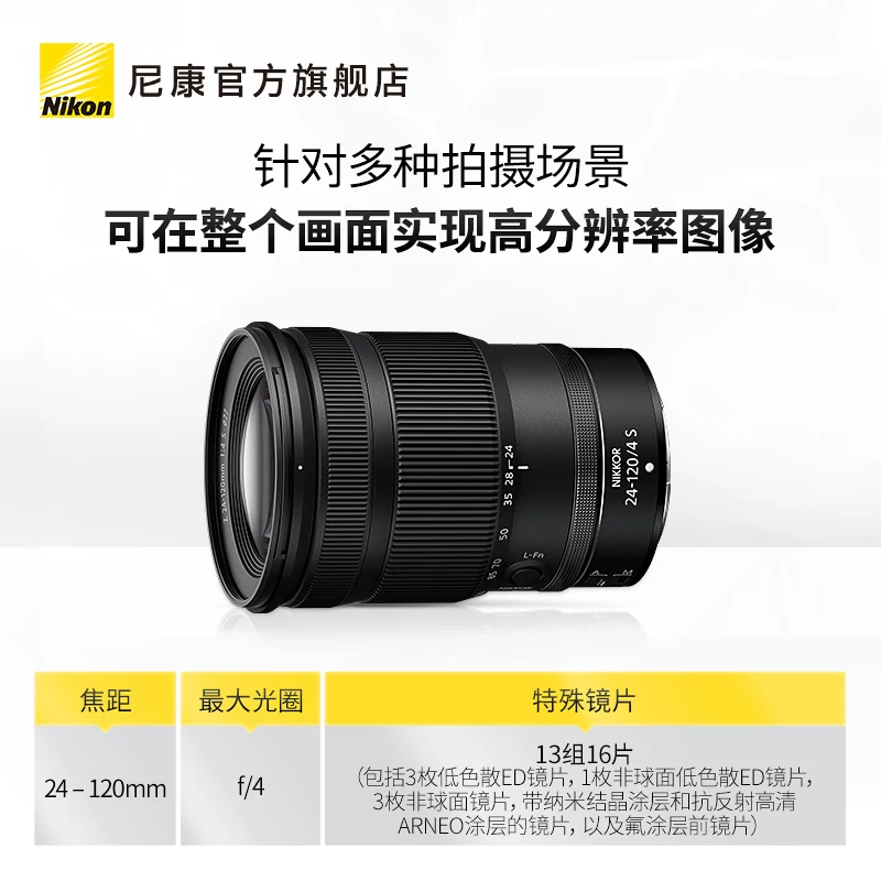 Нikon/Nikon Z 24-120mm f/4 s микроструктура S-тип зум-объектив с большой диафрагмой для пейзажа