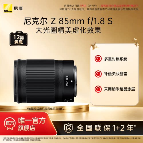 尼康Z85mmf/1.8微单镜头人像