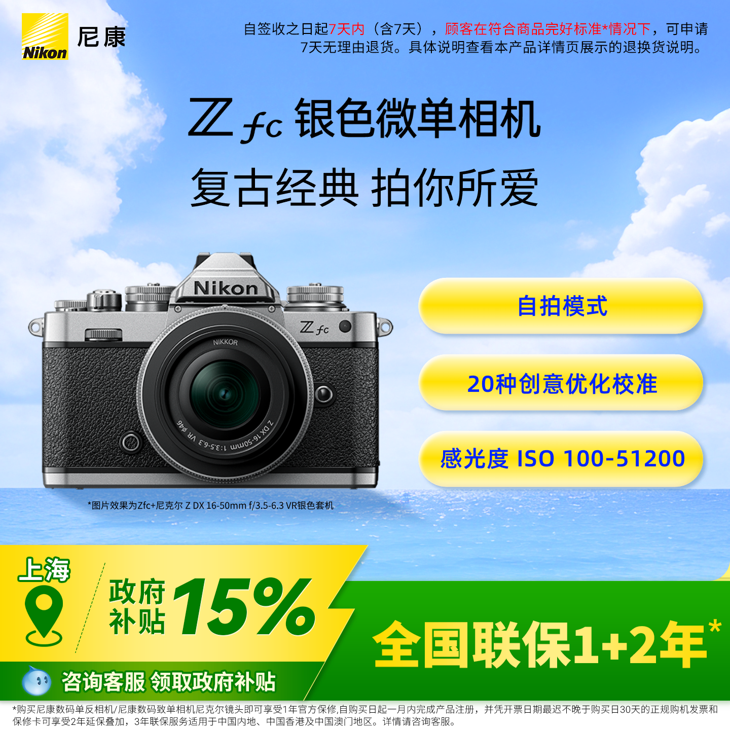 [上海政府补贴]Nikon/尼康Zfc银色机身相机微单学生新手入