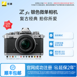 尼康Zfc银色机身相机 Nikon 复古微单4K视频学生 非国补链接