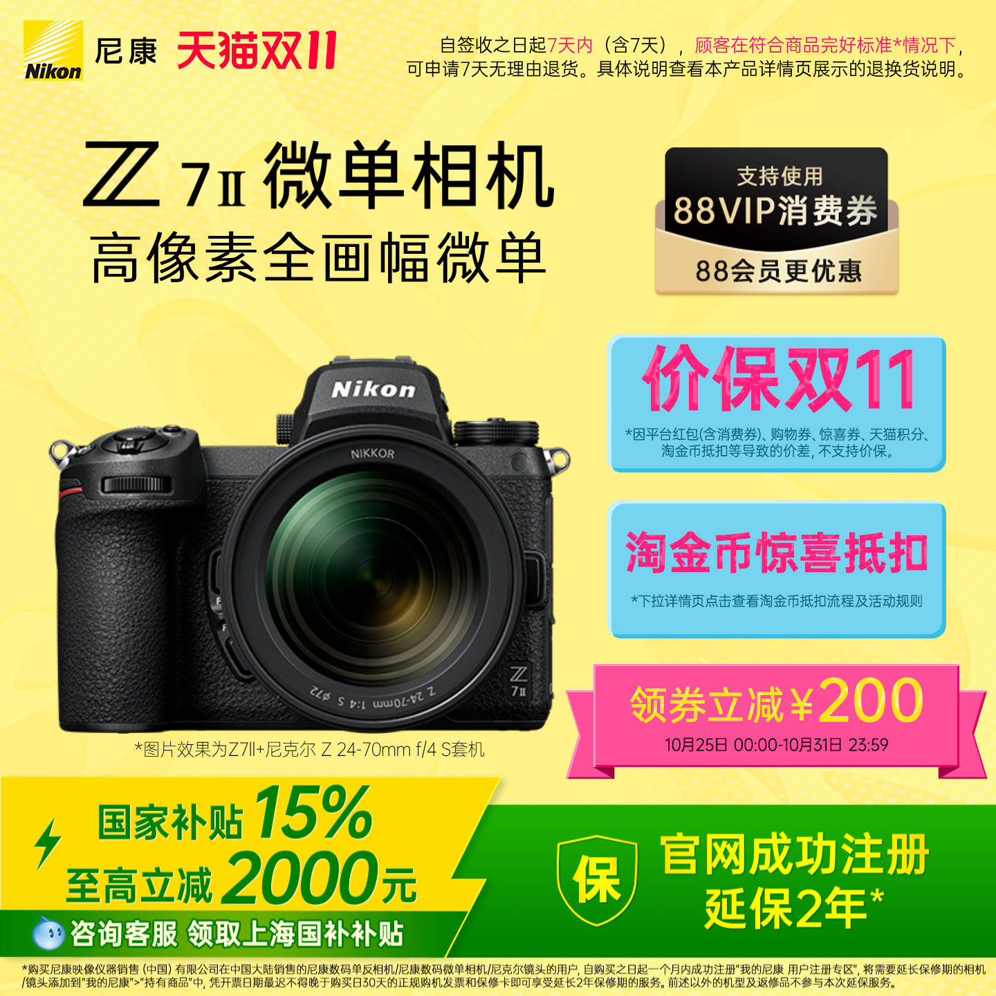 尼康Z7ll高像素全画幅微单相机