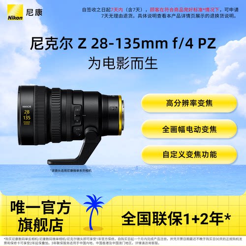 尼康Z28-135mmf/4PZ变焦镜头