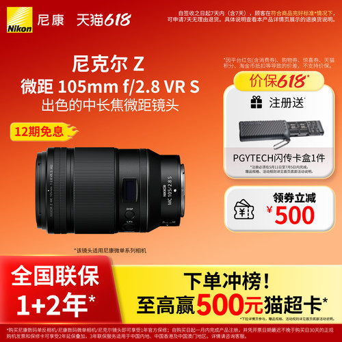 Nikon/尼康Z MC 105mm f/2.8 VR S百微镜头微单相机镜头