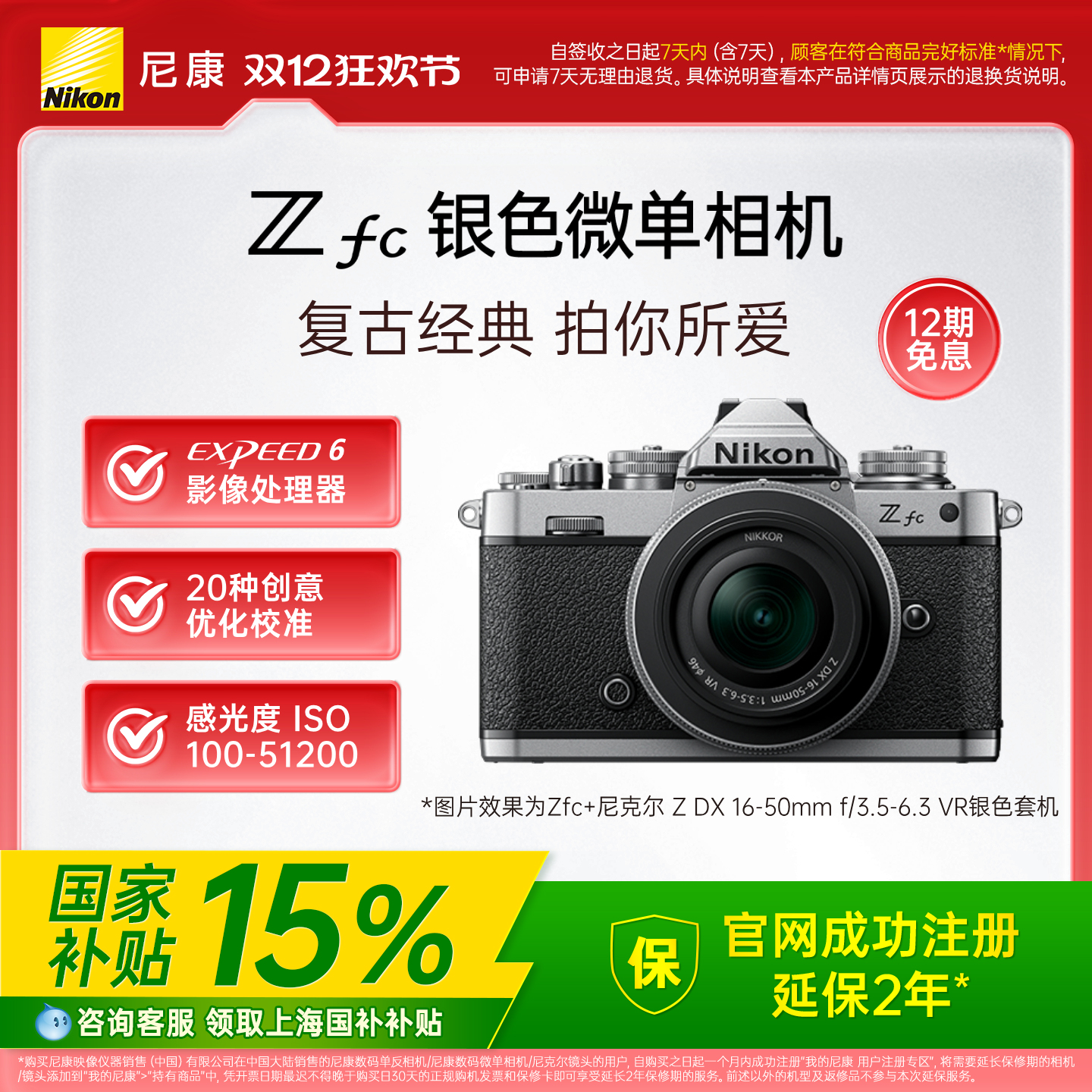 尼康Zfc半画幅复古微单相机