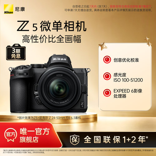 尼康Z5全画幅微单相机