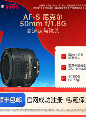 Nikon/尼康AF-S 50mm f/1.8G 单反相机镜头 大光圈标准定焦人像