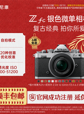 Nikon/尼康Zfc银色机身相机 复古微单4K高清视频学生新手入门
