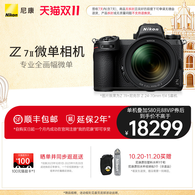 Nikon/尼康Z7Ⅱ 专业全画幅数码微单相机 全画幅旗舰4K高清微单怎么看?