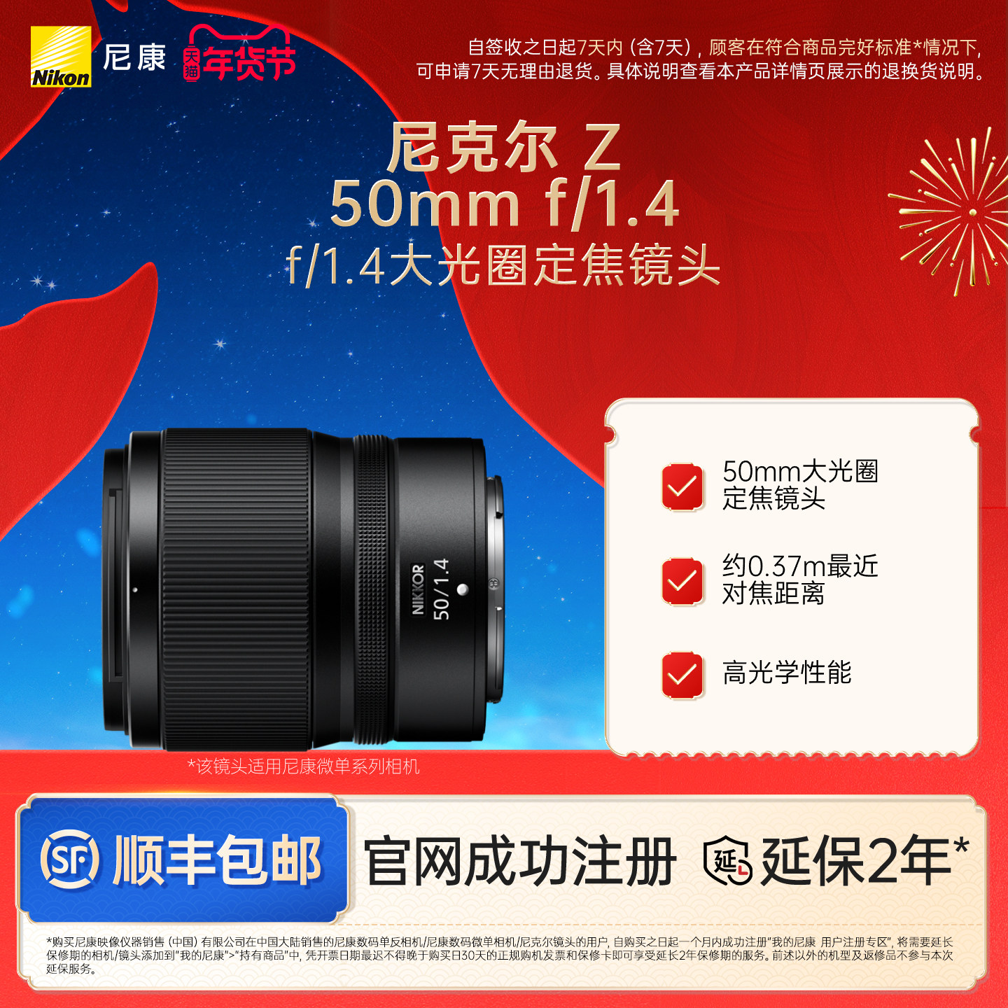 Nikon/尼康尼克尔Z 50mm f/1.4大光圈定焦微单镜头,数码相机/单反相机/摄像机,微单镜头,淘宝优惠券,粉丝福利购,淘宝优惠卷