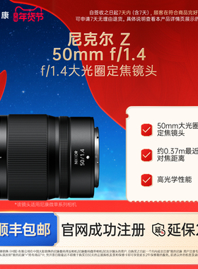 Nikon/尼康尼克尔Z 50mm f/1.4大光圈定焦微单镜头