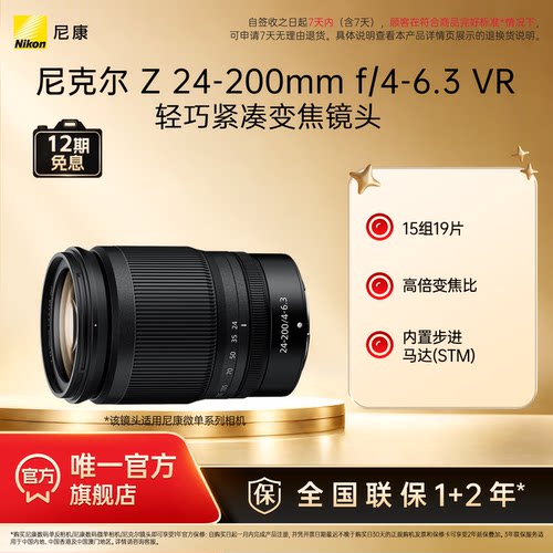 尼康Z24-200mm微单镜头防抖旅拍