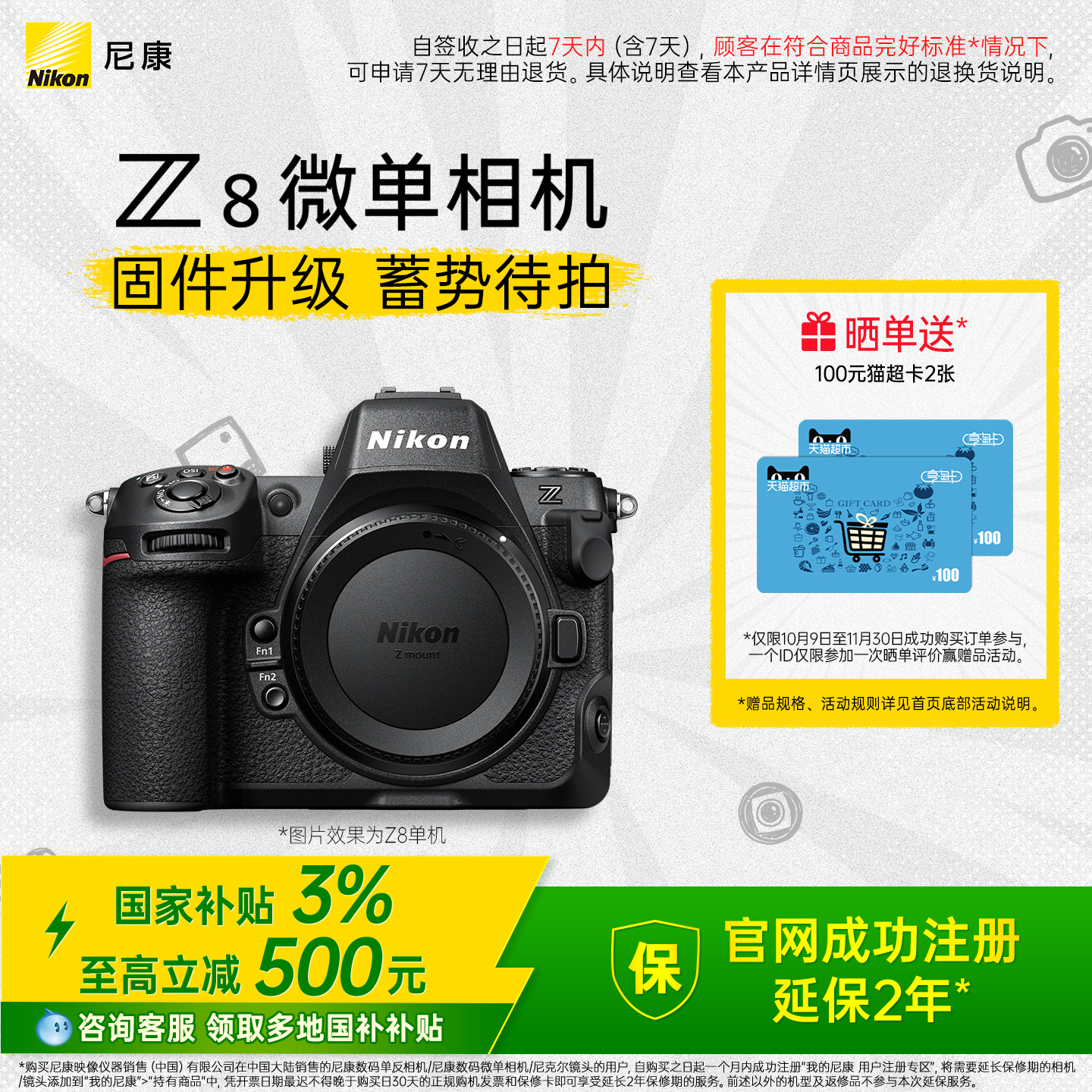 尼康Z8全画幅微单相机