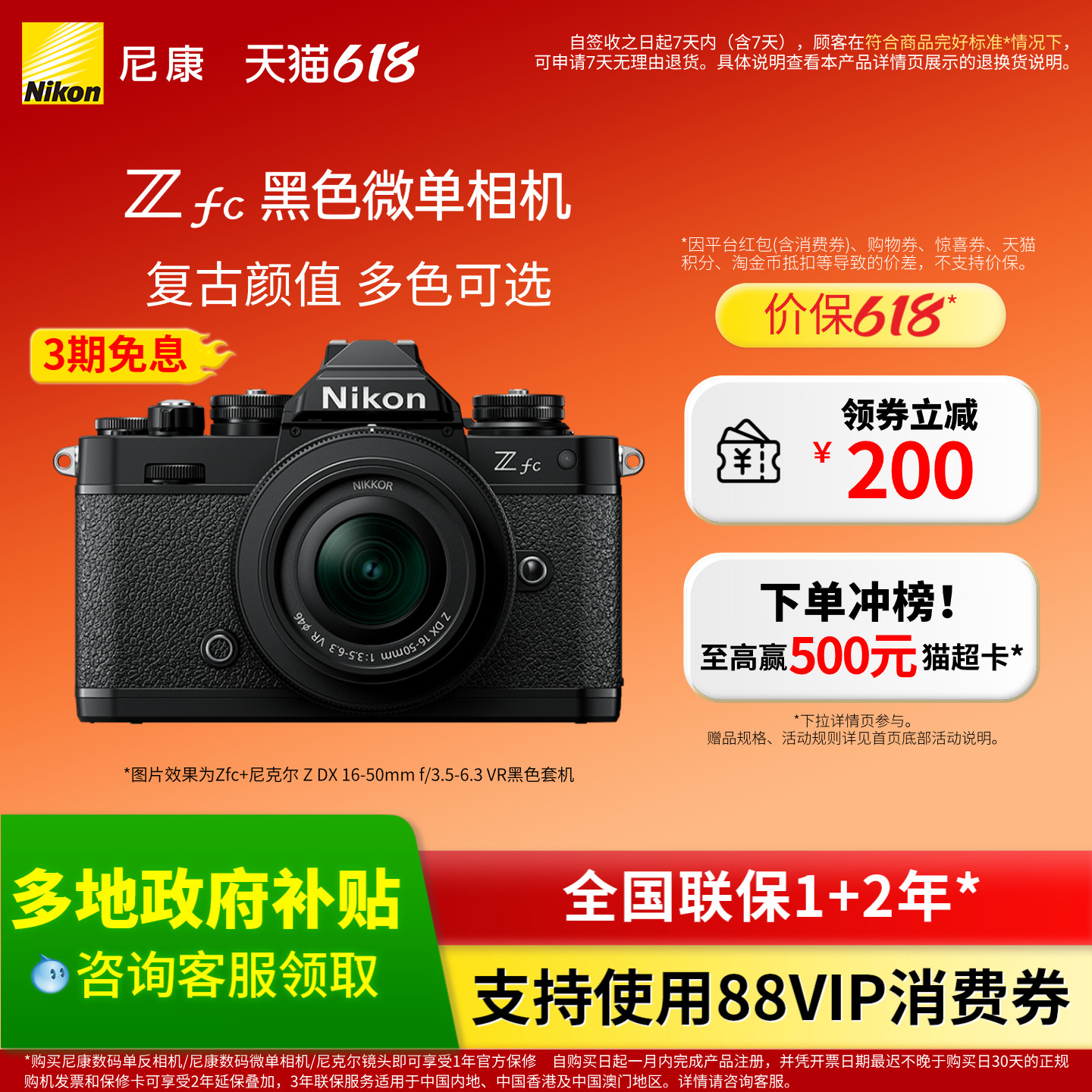 [多地政府补贴]Nikon/尼康Zfc黑色机身微单相机学生新手入门