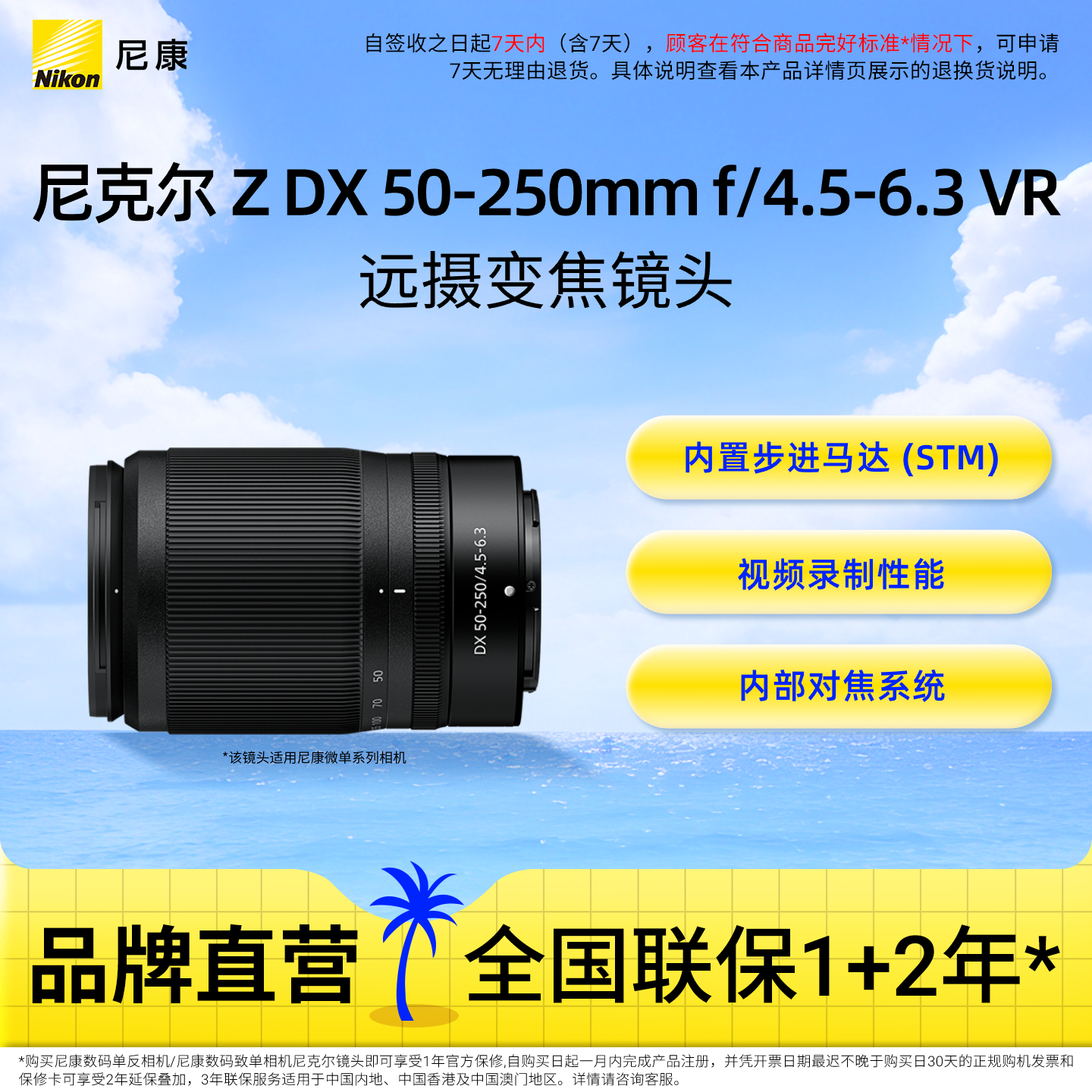 Nikon/尼康 Z DX 50-250mm f/4.5-6.3