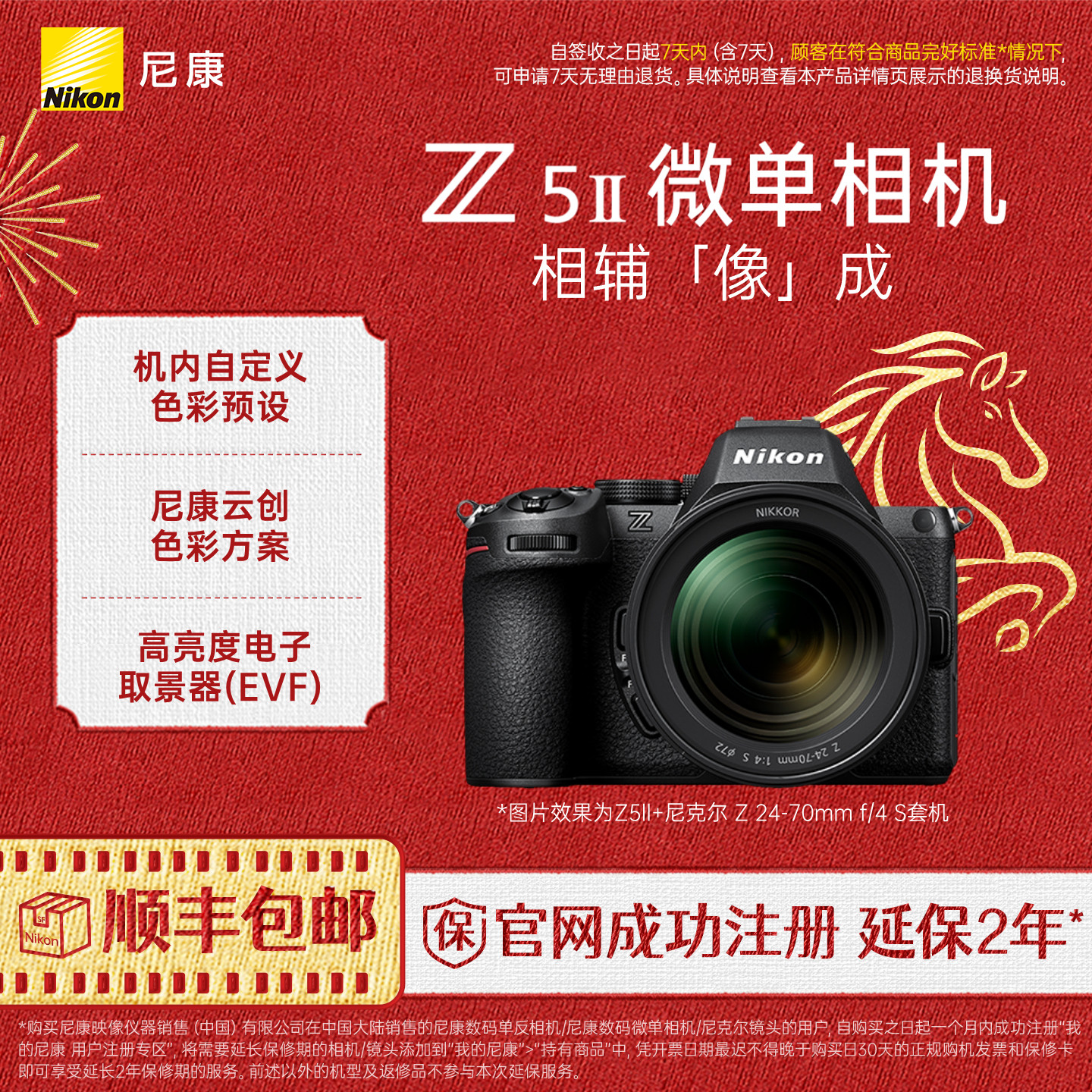 Nikon/尼康Z5II全画幅微单数码相机新手入门摄影机Z5二代