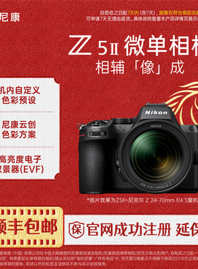 Nikon/尼康Z5II全画幅微单数码相机新手入门摄影机Z5二代新品官方
