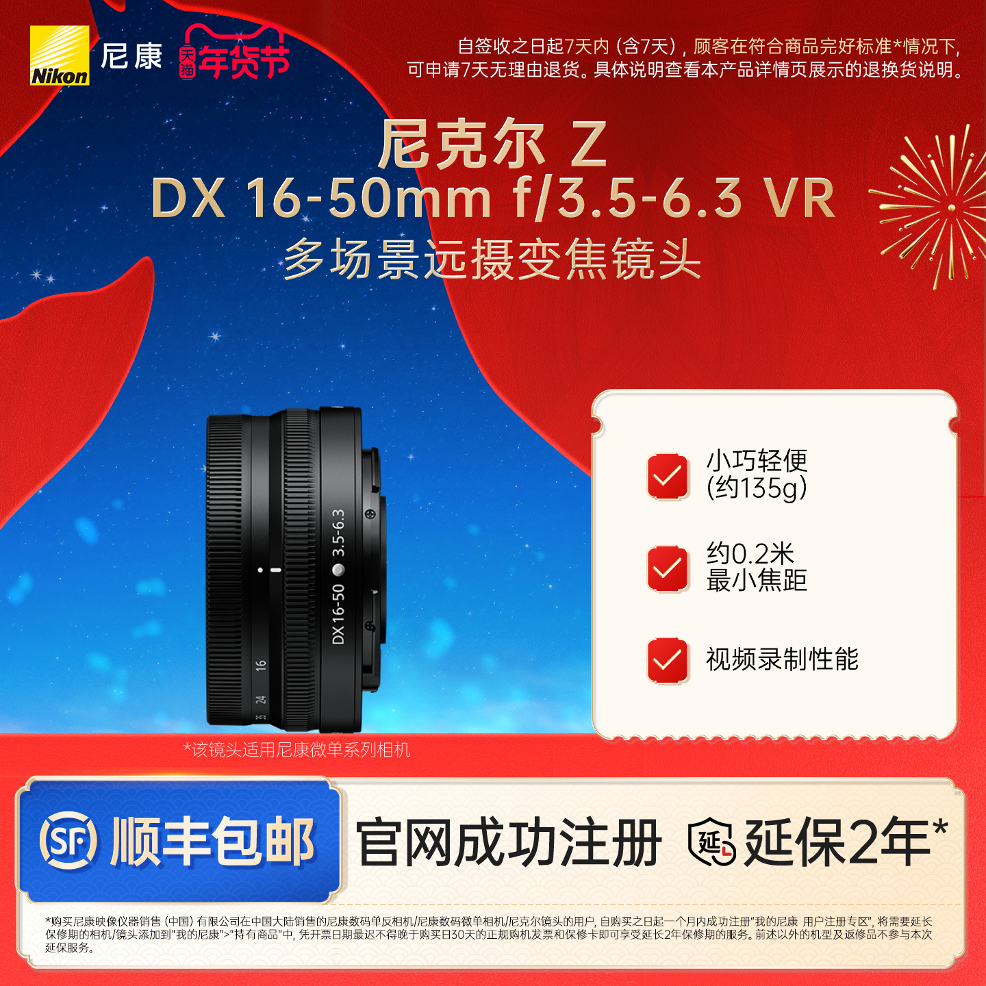 Nikon/尼康 Z DX 16-50mmf/3.5-6.3VR 广角变焦微单镜头,数码相机/单反相机/摄像机,单反镜头,淘宝优惠券,粉丝福利购,淘宝优惠卷