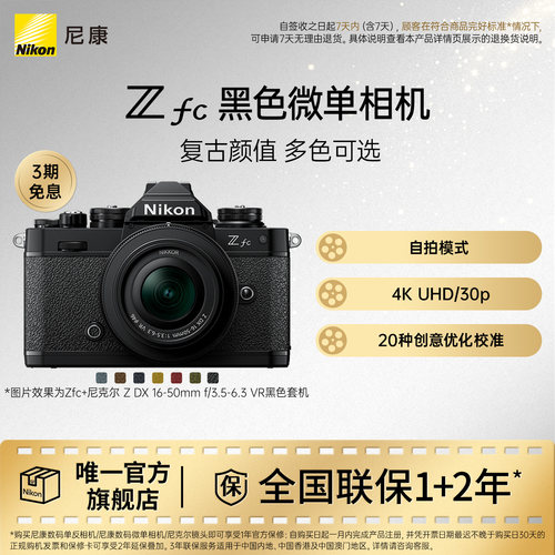 尼康Zfc复古半画幅微单相机