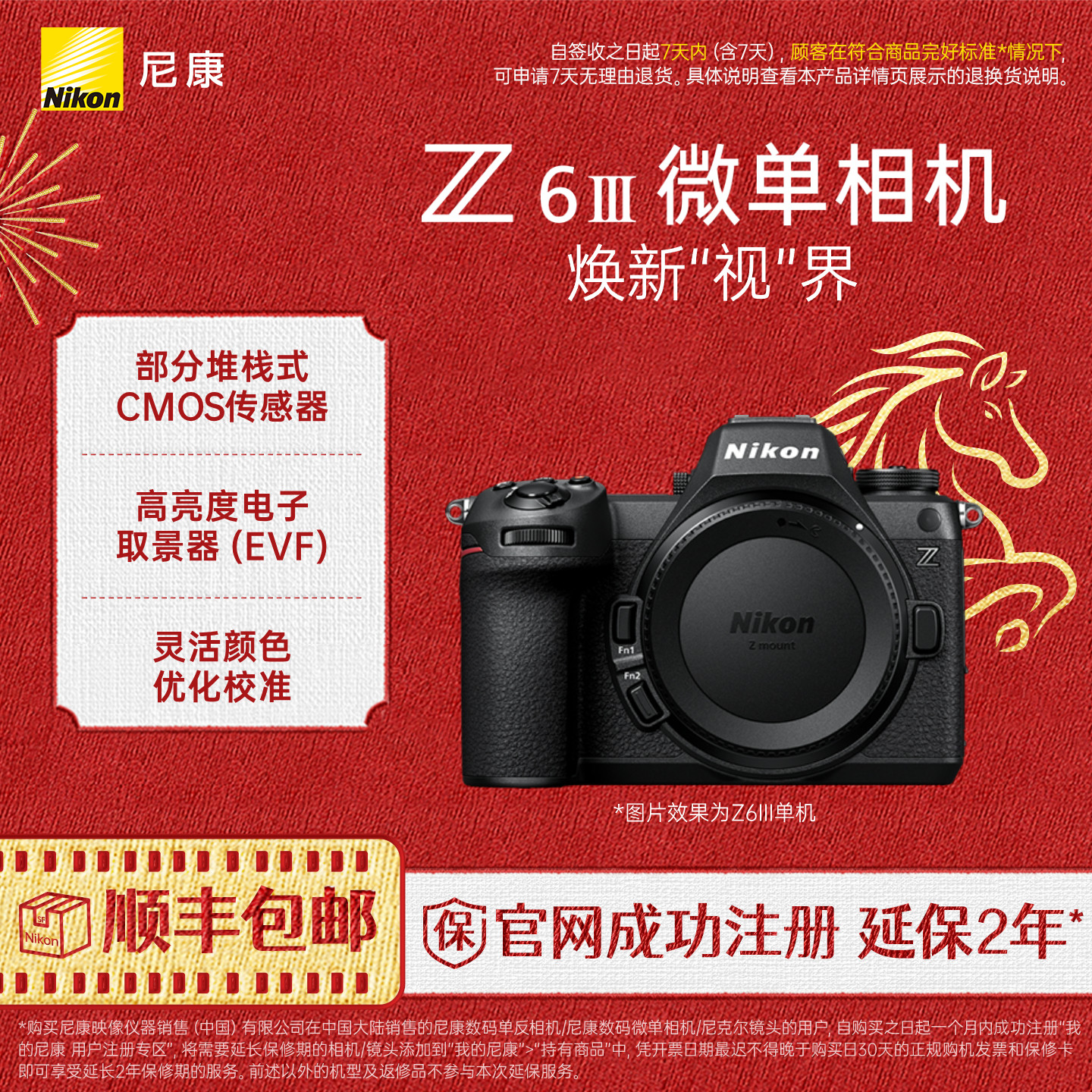 Nikon/尼康Z6III全画幅微单相机 6K视频直播官方