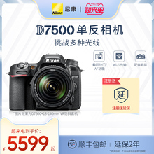 尼康D7500系列单反照相机专业数码旅游高清新手摄影旗舰店Nikon