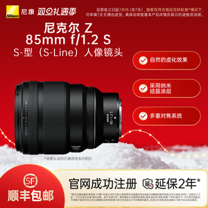 Nikon/尼康尼克尔 Z 85mm f/1.2 S微单人像镜头中远摄定焦婚礼