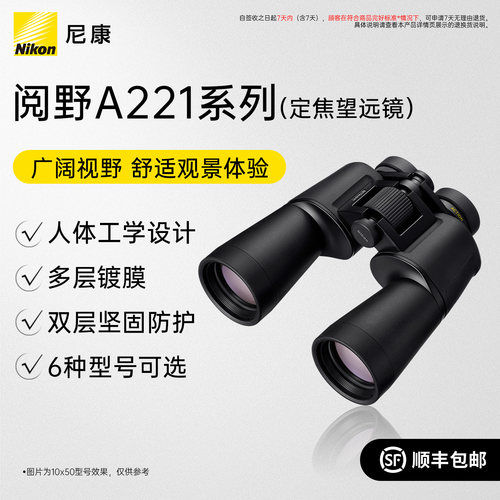 Nikon/尼康定倍高清双筒望远镜