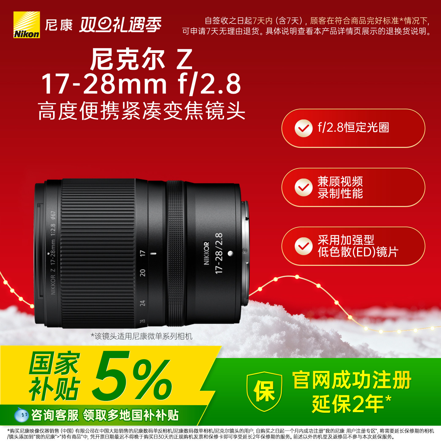 尼康17-28mm广角变焦微单镜头