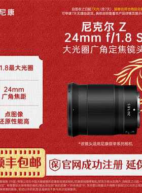 Nikon/尼康Z 24mm f/1.8 S微单相机大光圈镜头天文广角