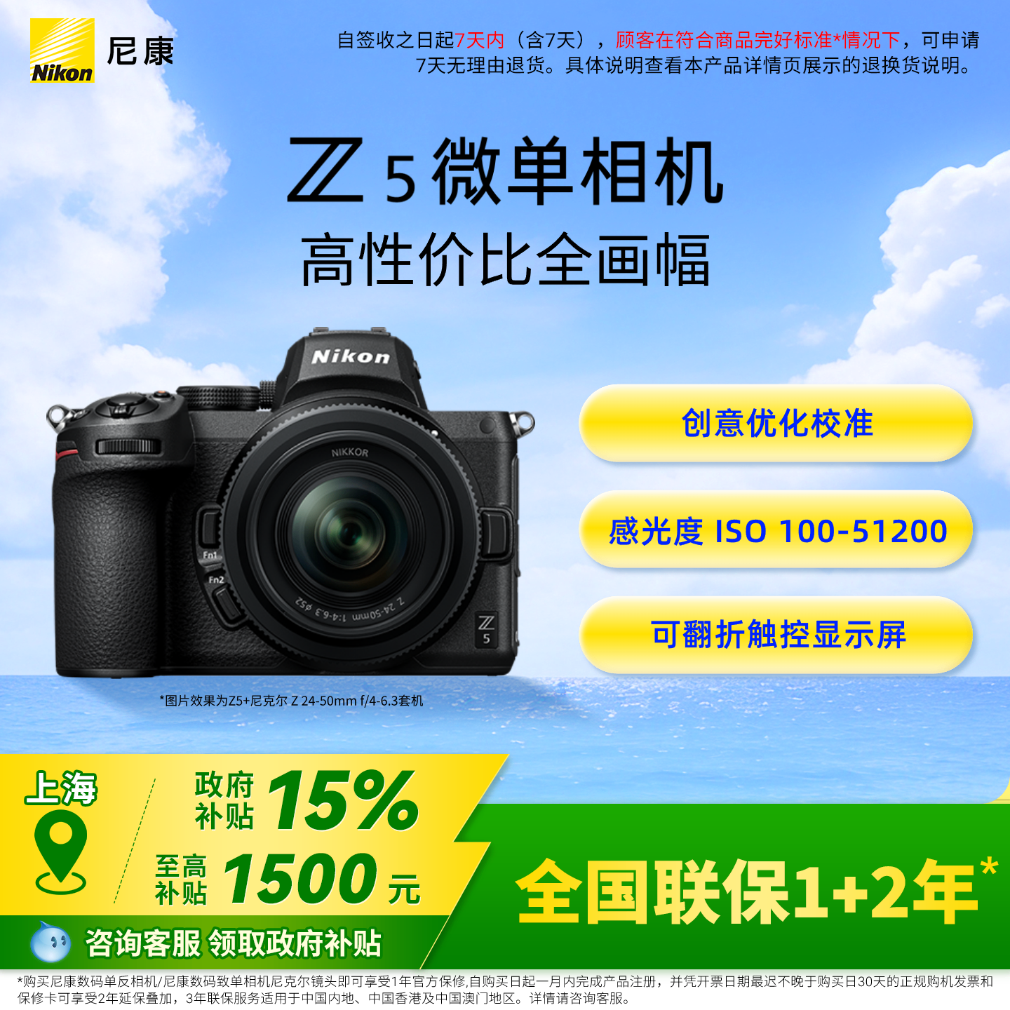 [上海政府补贴]Nikon/尼康Z5全画幅微单数码相机旅游高清小