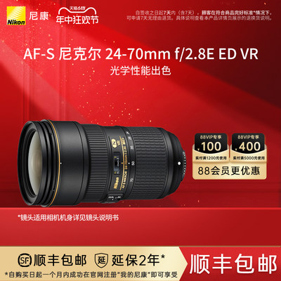 尼康AF-S24-70mmf/2.8单反镜头