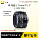 50mm Nikon 单反相机镜头标准定焦大光圈人像旅拍 尼康 1.8D