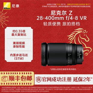 Nikon/尼康尼克尔 Z 28-400mm f/4-8 VR变焦镜头