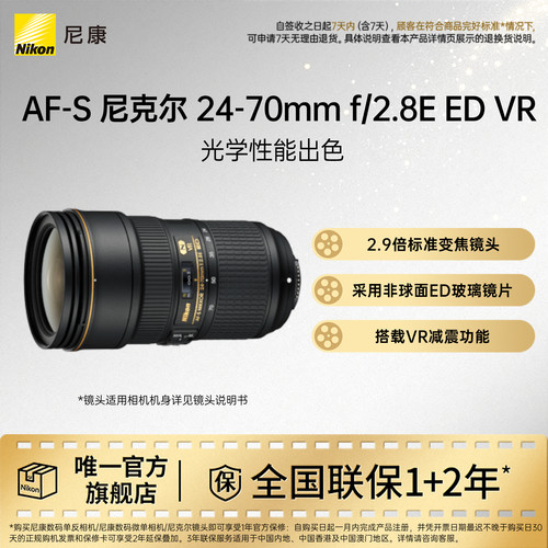 尼康AF-S24-70mmf/2.8单反镜头