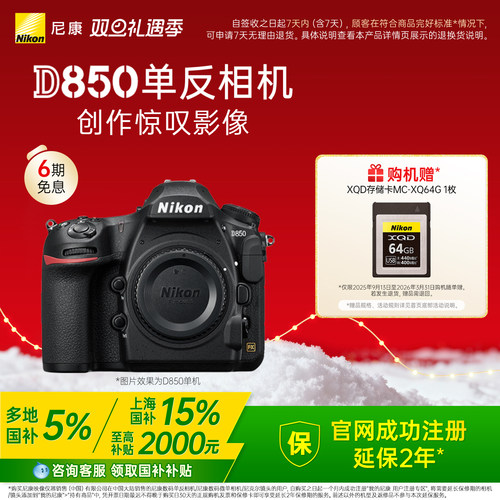 尼康D850专业全画幅单反相机
