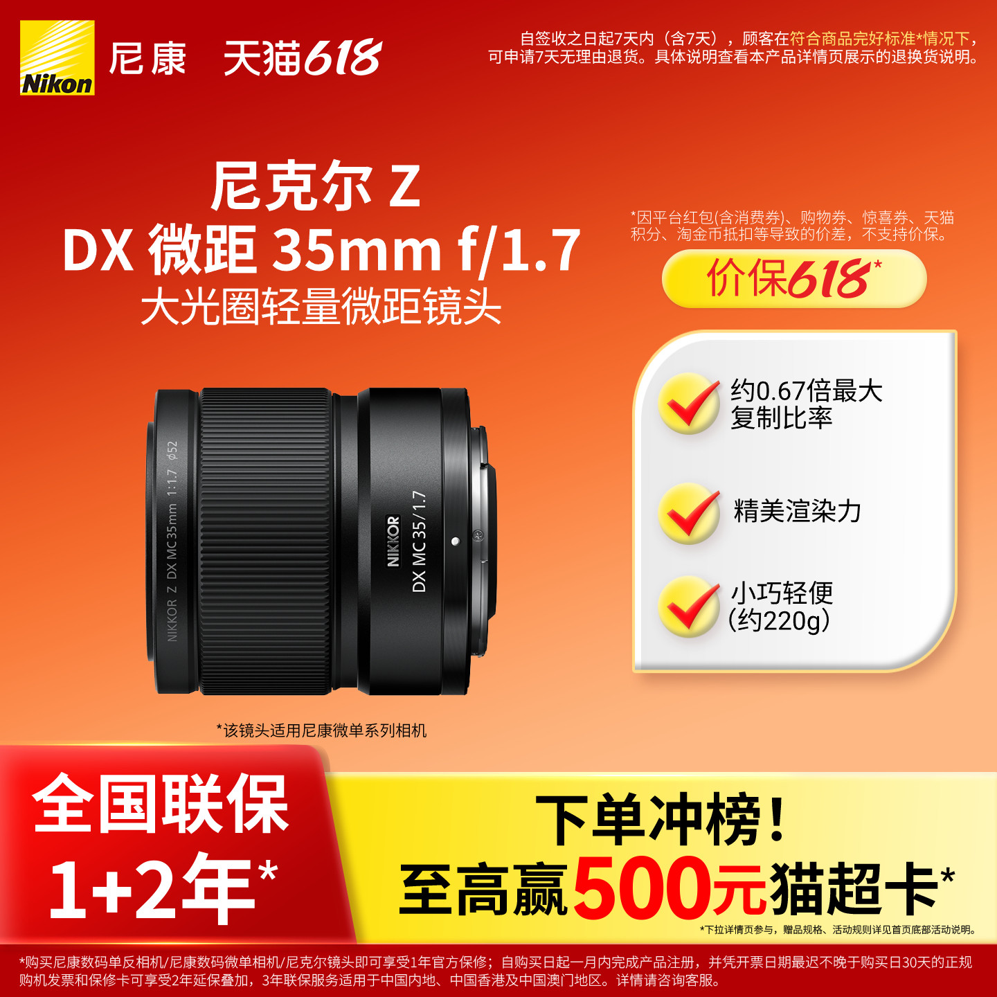 Nikon/尼康尼克尔 Z DX 微距 35mm f/1.7半画幅微单相机镜头轻巧