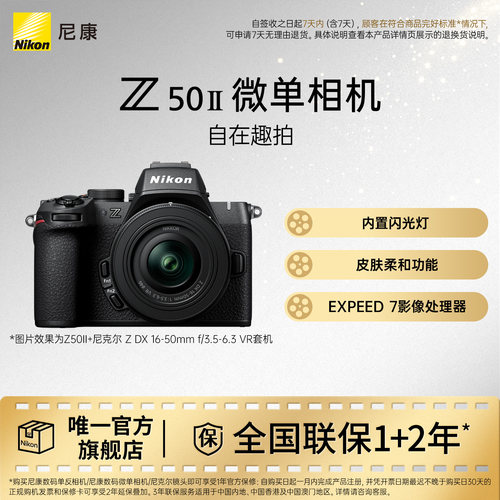 尼康入门级半画幅Z50ll微单相机