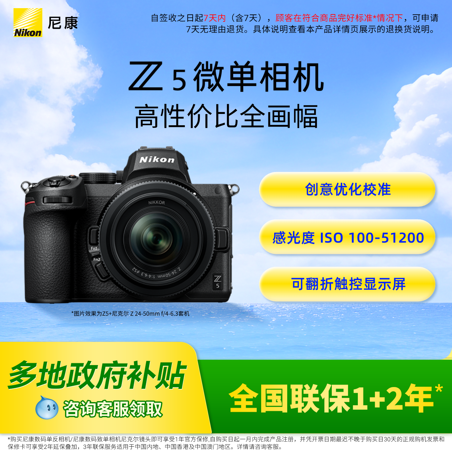 [多地政府补贴]Nikon/尼康Z5全画幅微单数码相机旅游高清小