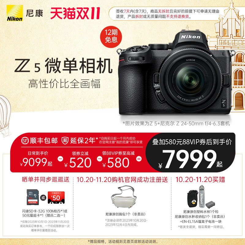 Nikon/尼康Z5 全画幅微单数码相机旅游高清精致小巧轻量化机身高性价比高么？