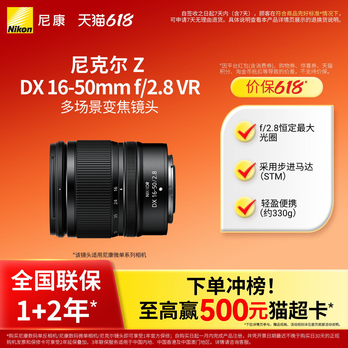 Nikon/尼康尼克尔 Z DX 16-50mm f/2.8 VR半画幅中长焦变焦镜头