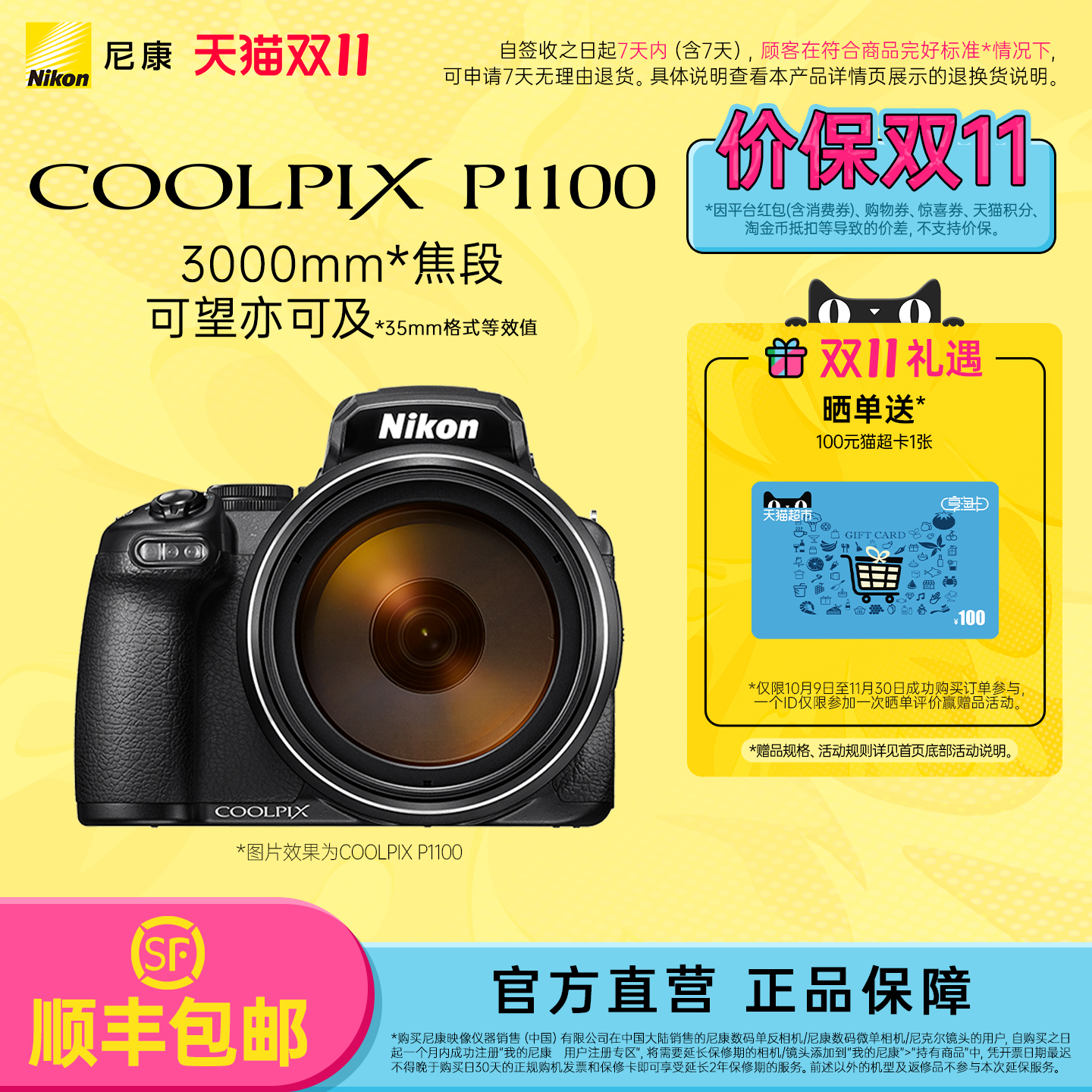 尼康COOLPIXP1100数码相机