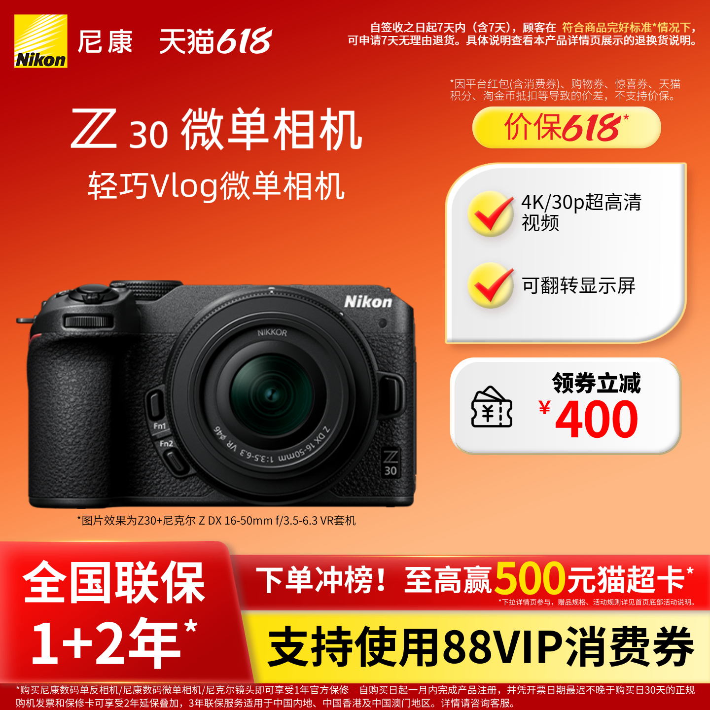 [可用消费券]Nikon/尼康Z30入门微单相机4k超高清直播视频学生
