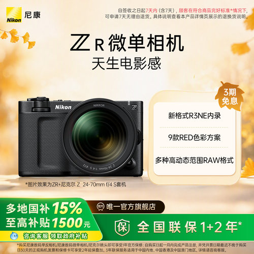 尼康ZR微单相机电影摄影机