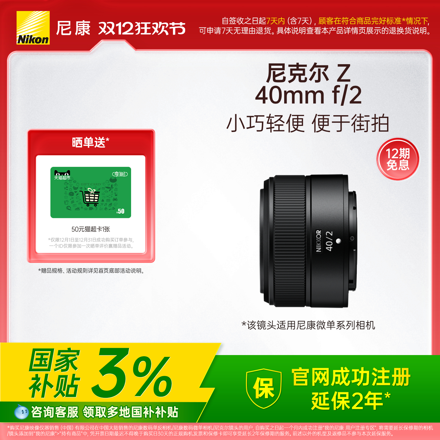 ȫ3%Nikon/῵Z40mm f/2 ΢Ȧͷ 1498.65Ԫ