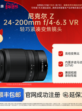 Nikon/尼康 尼克尔 Z 24-200mm f/4-6.3 VR不含滤光镜