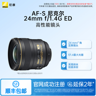 尼康AF 1.4G ED单反相机镜头超广角大光圈 24mm Nikon