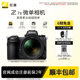 专业全画幅数码 Nikon 全画幅旗舰4K高清微单 微单相机 尼康Z7Ⅱ