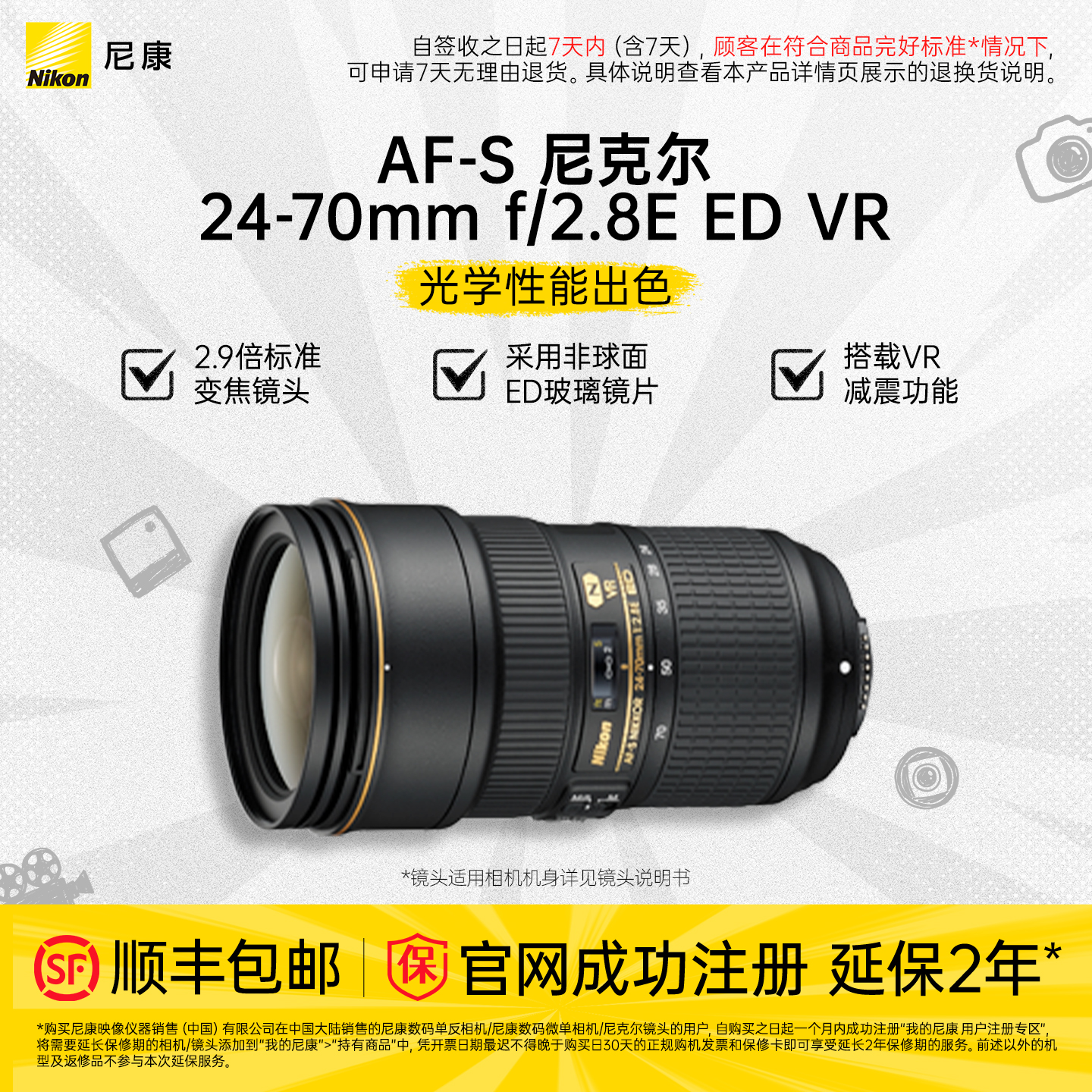 尼康AF-S24-70mmf/2.8单反镜头