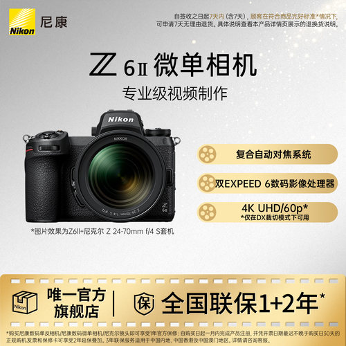 尼康Z6II全画幅微单相机