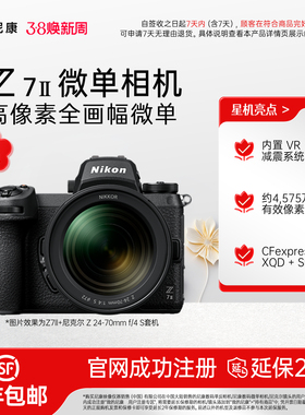 Nikon/尼康Z7II专业全画幅数码微单相机4K高清视频